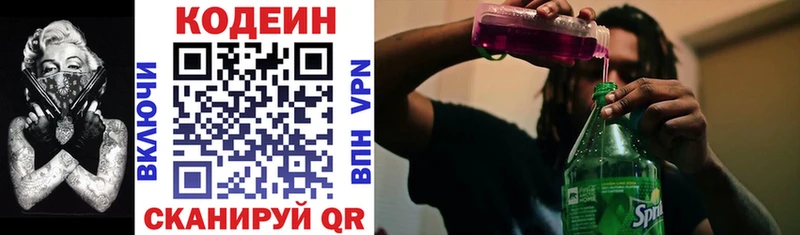 Купить Оса Codein напиток Lean (лин)